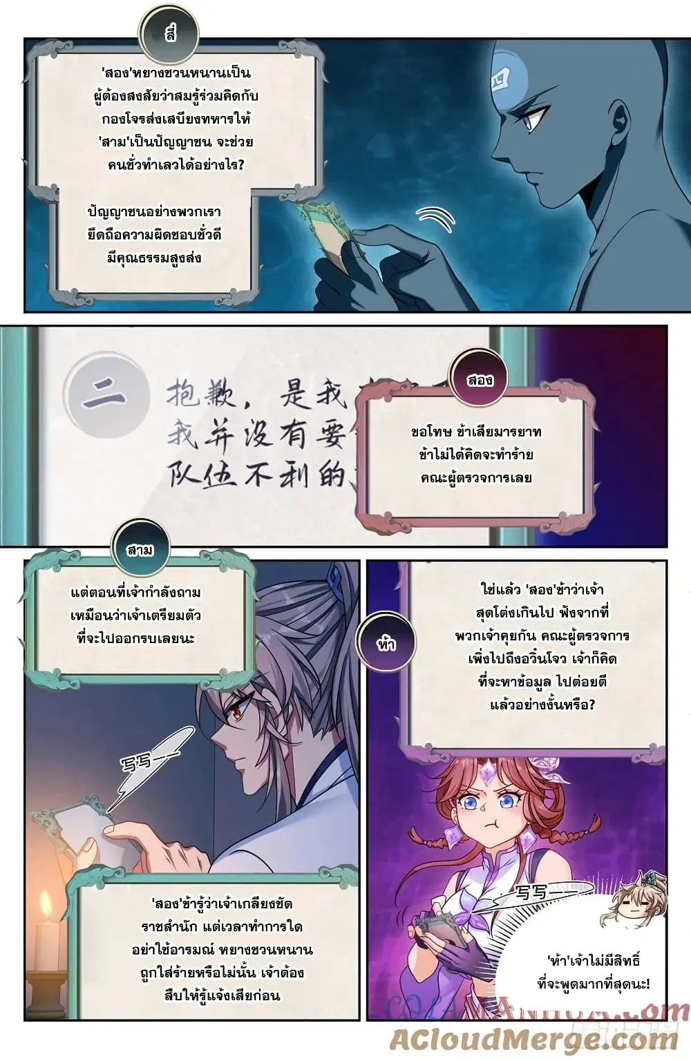 Nightwatcher ตอนที่ 238 หน้า 14