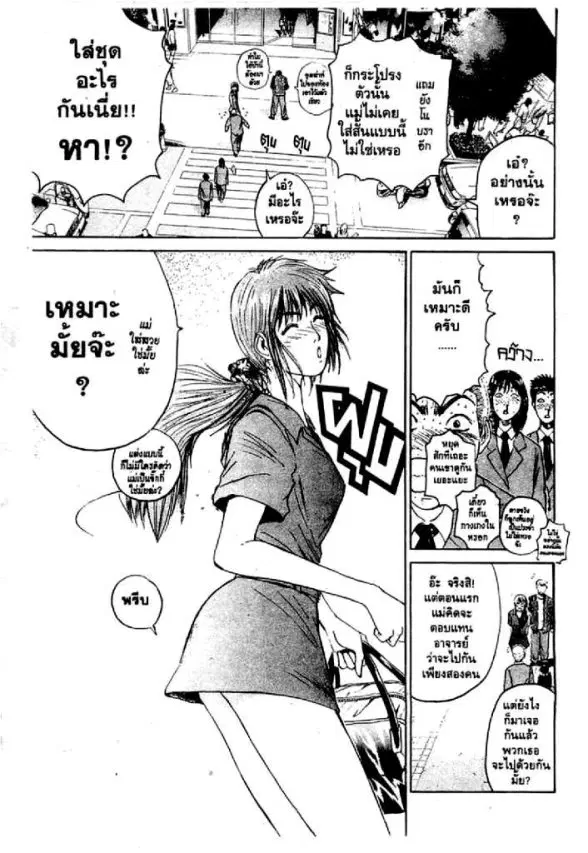 GTO : Great Teacher Onizuka ตอนที่ 25 หน้า 18