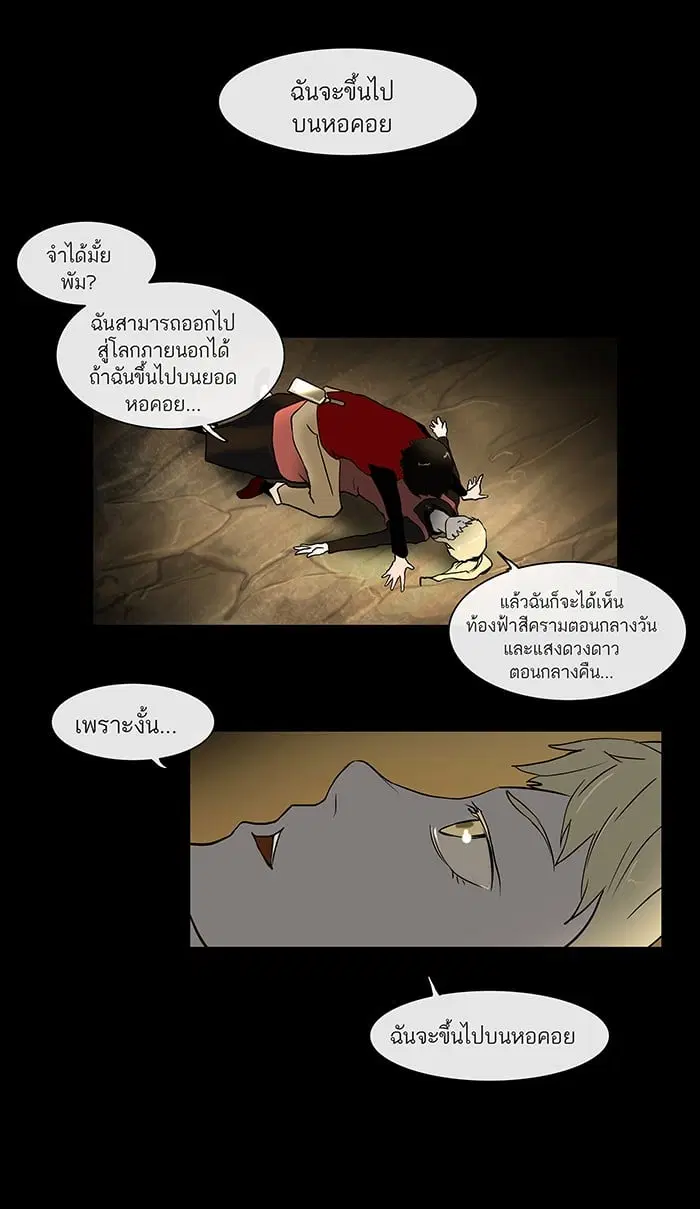 Tower of God ตอนที่ 2 หน้า 7