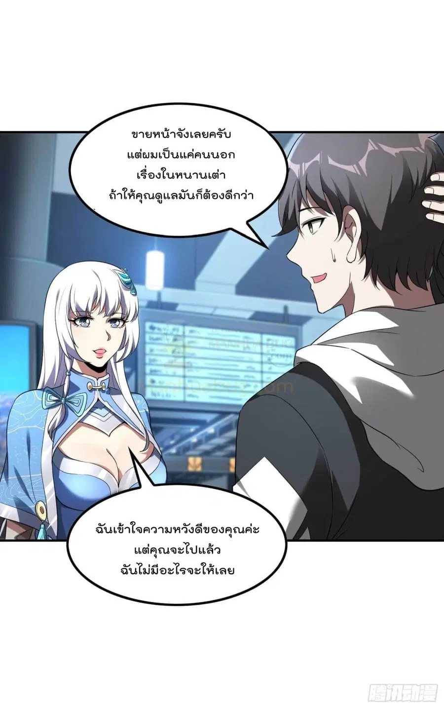 Immortal Husband in The City ตอนที่ 100 หน้า 15