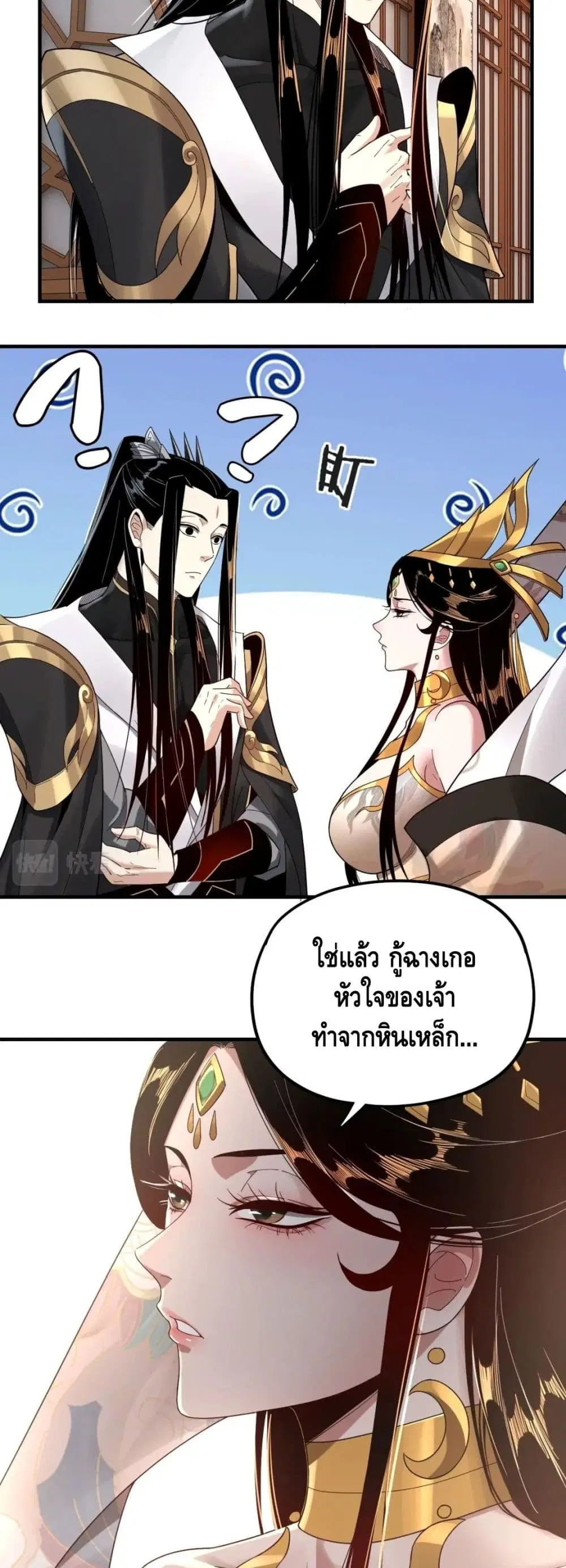 Villain is here ตอนที่ 48 หน้า 19