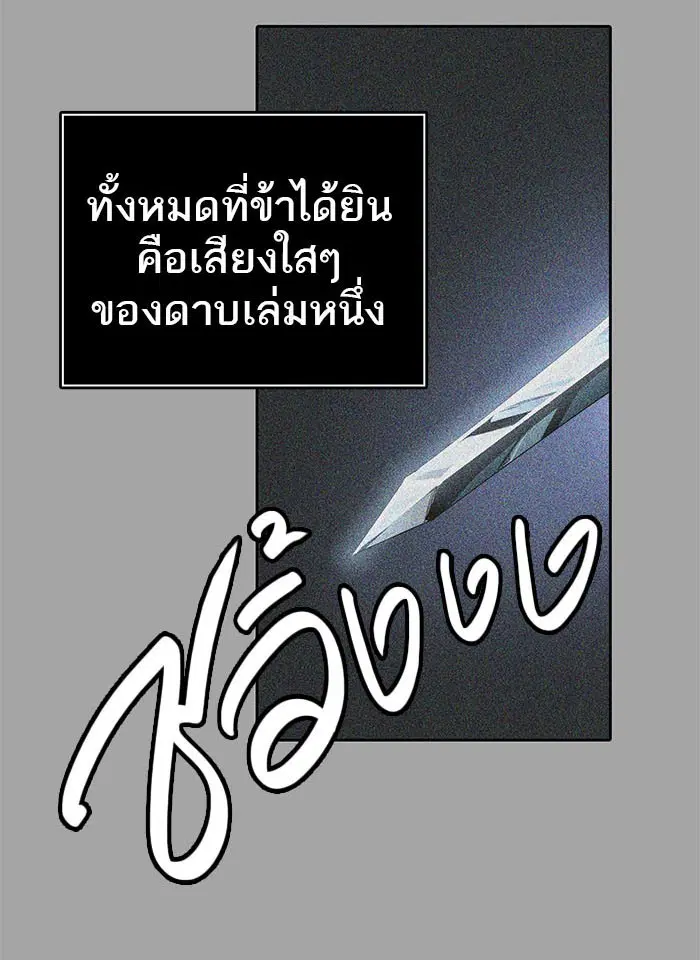 Tower of God ตอนที่ 494 หน้า 256