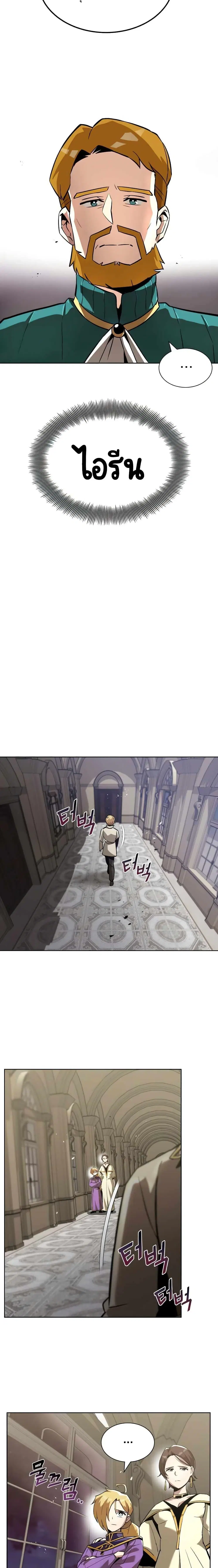 The Lazy Lord Masters the Sword ตอนที่ 25 หน้า 13