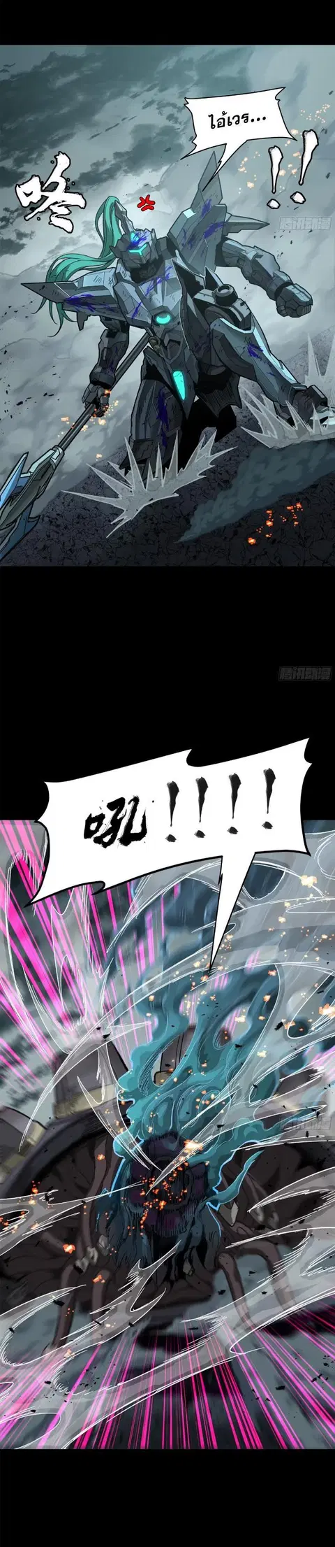 Legend of Star General ตอนที่ 149 หน้า 10