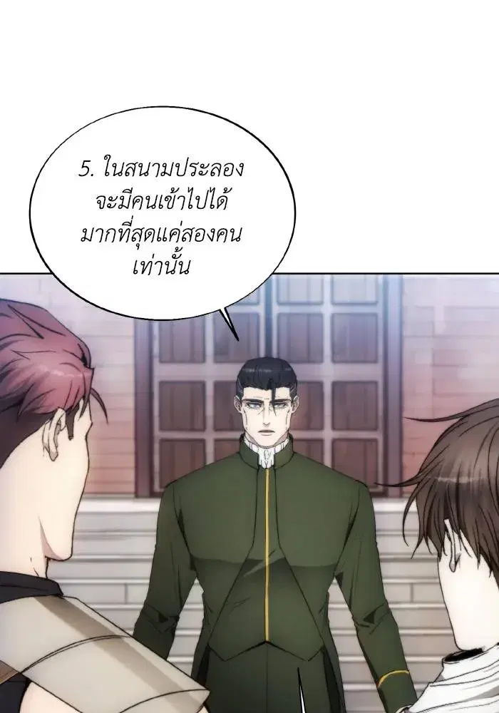 How to Live as a Villain ตอนที่ 89 หน้า 58