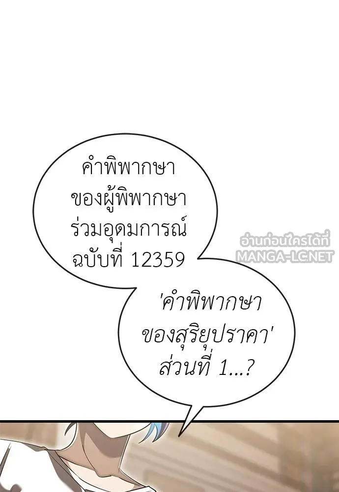 Reincarnation Path of The Underworld King ยอมรา ผู้พิพากษาจากนรก ตอนที่ 130 หน้า 12