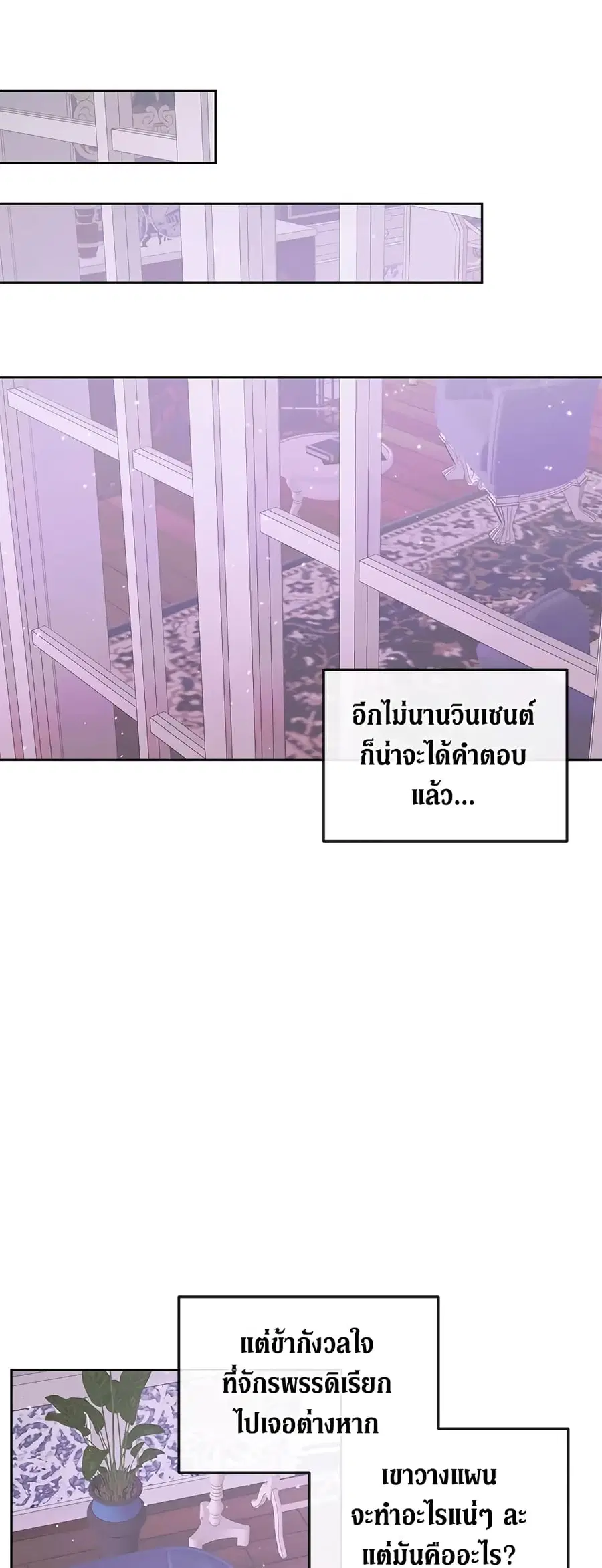 Becoming The Villain’s Family ตอนที่ 67 หน้า 26