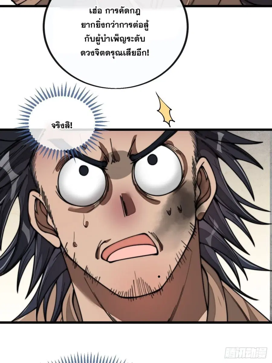 I’m Really Not the Son of Luck ตอนที่ 92 หน้า 38
