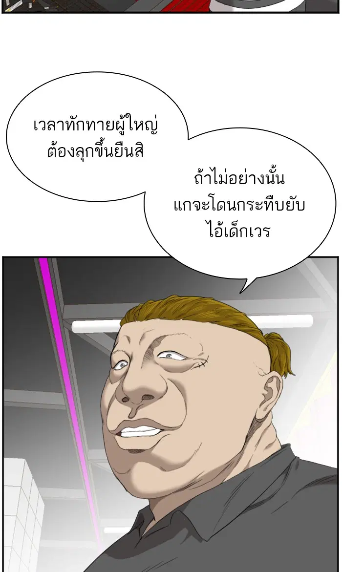 Bad Guy ตอนที่ 56 หน้า 18