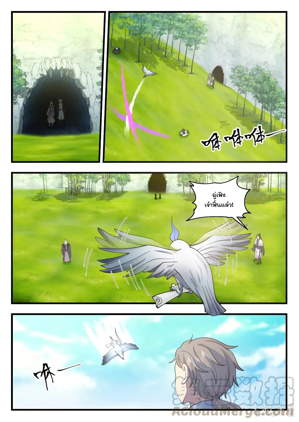 Martial God Asura ตอนที่ 541 หน้า 9