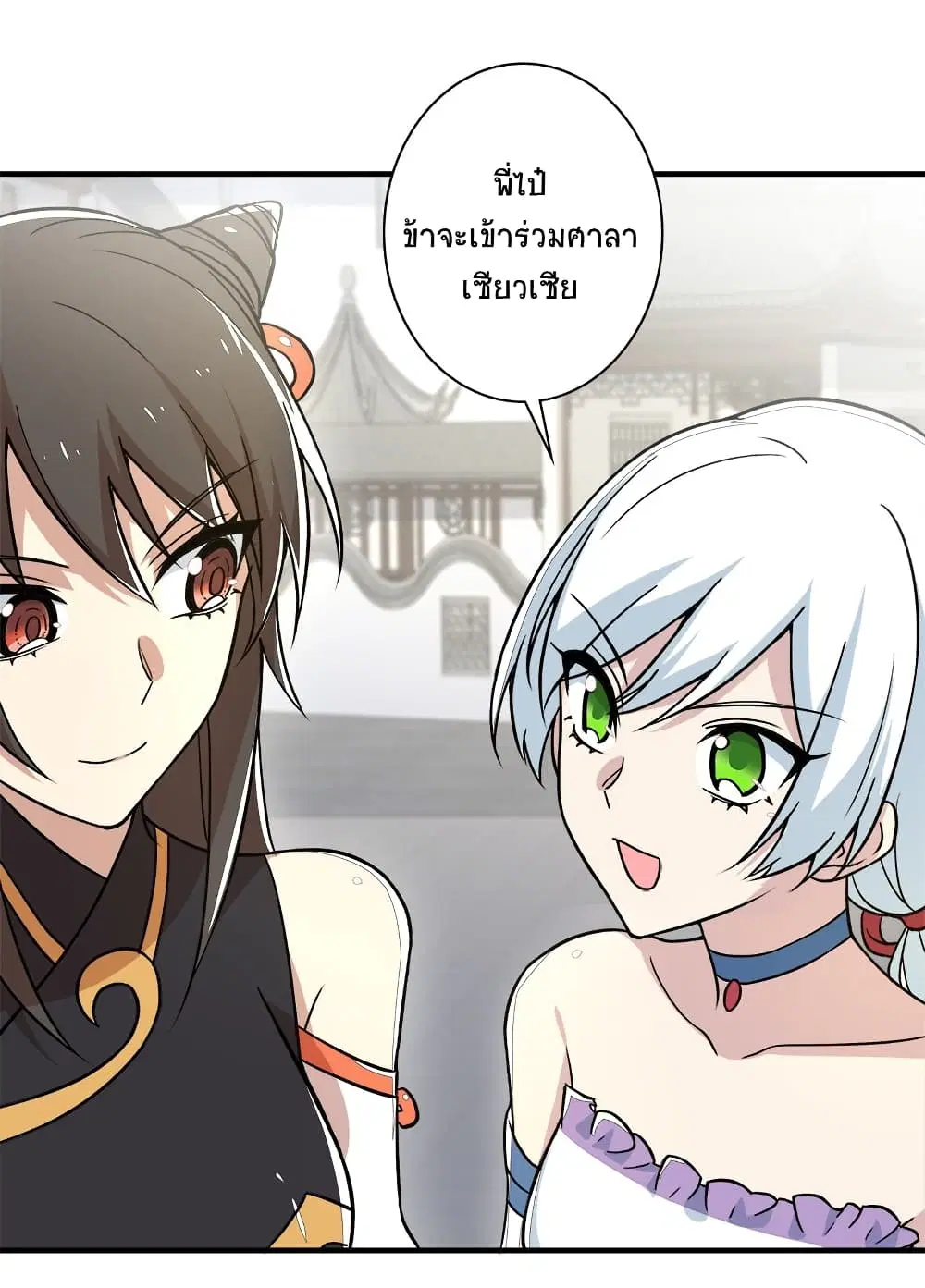 The Martial Emperor’s Life After Seclusion ตอนที่ 8 หน้า 38