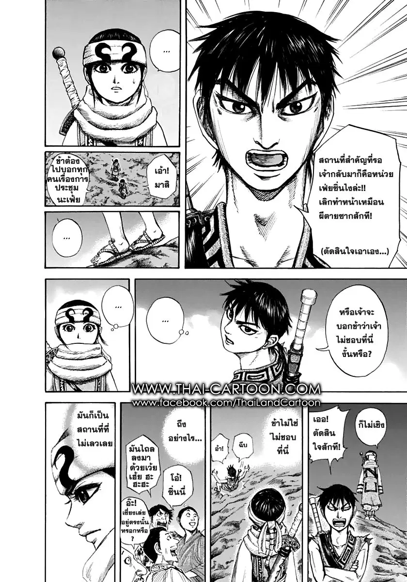 Kingdom ตอนที่ 137 หน้า 16