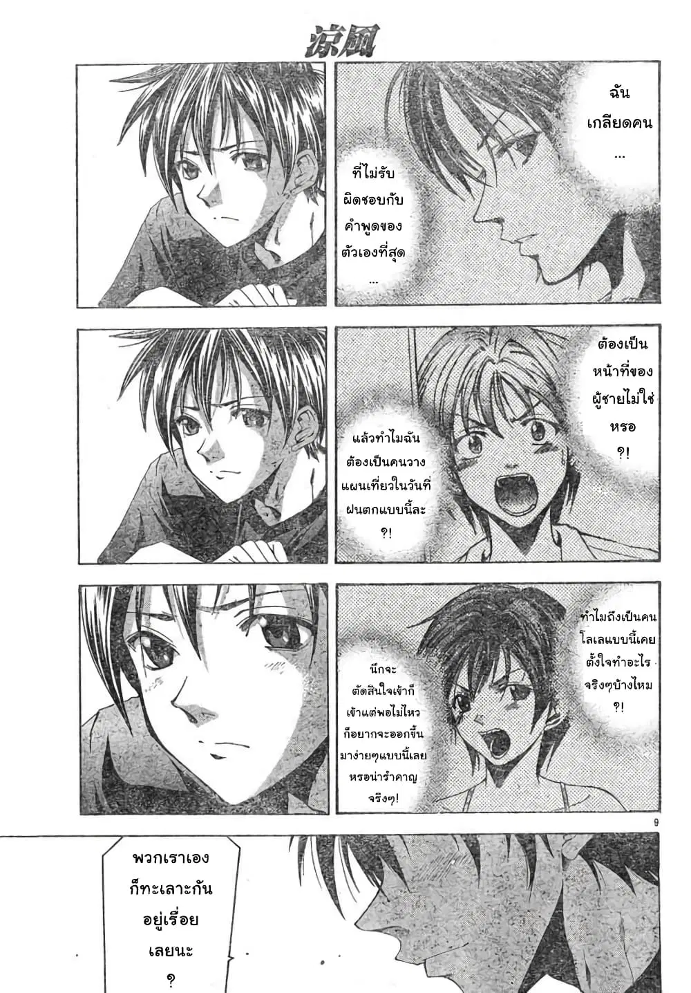 Suzuka ตอนที่ 110 หน้า 9