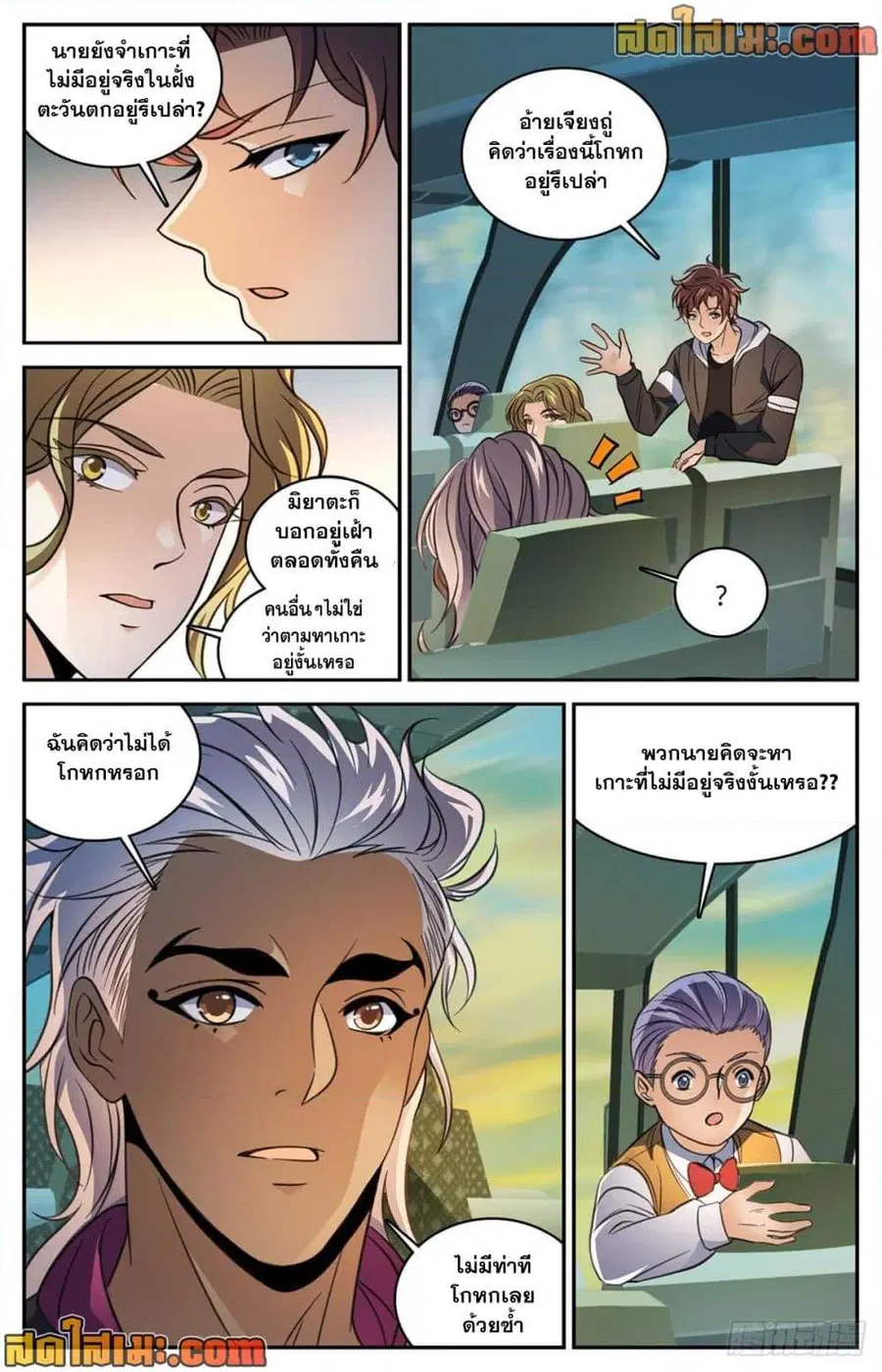 Versatile Mage ตอนที่ 507 หน้า 5