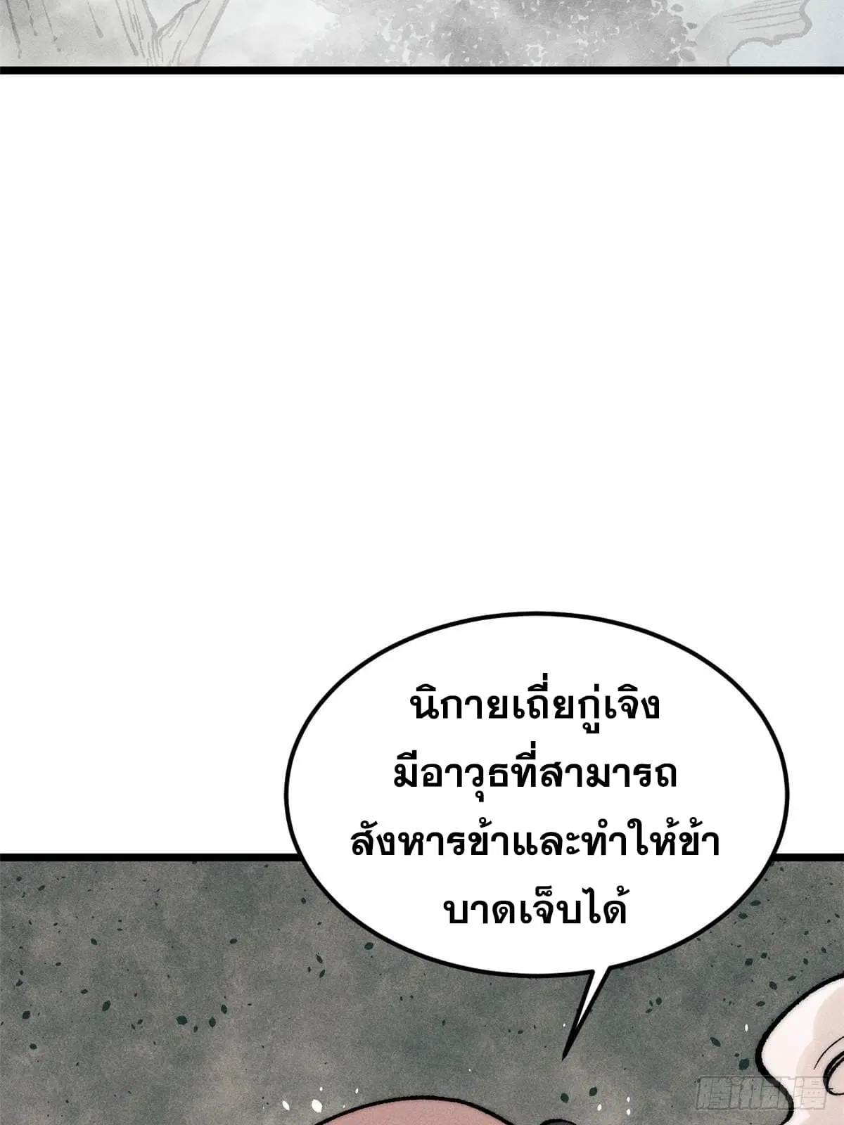 All Hail the Sect Leader ตอนที่ 257 หน้า 46