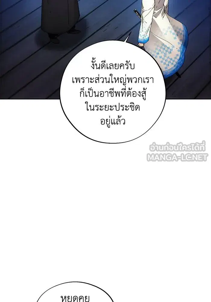 How to Live as a Villain ตอนที่ 106 หน้า 21