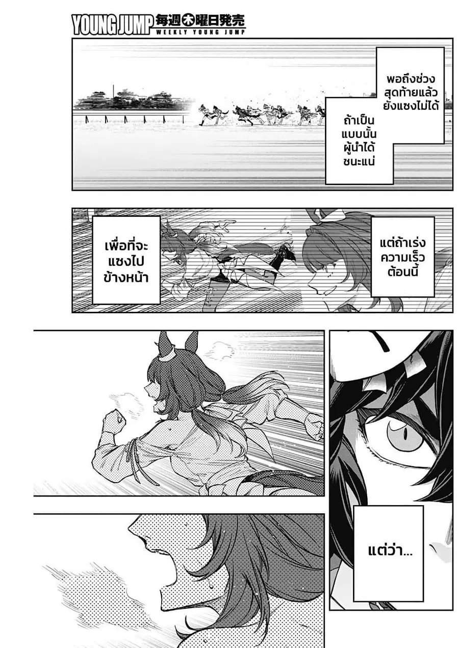 Uma Musume: Cinderella Gray ตอนที่ 165 หน้า 15