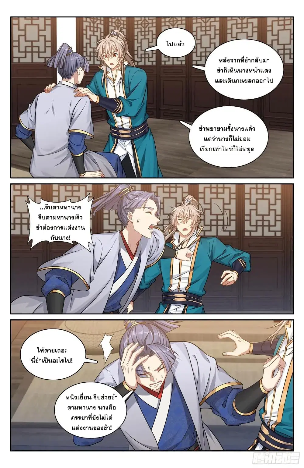 Nightwatcher ตอนที่ 242 หน้า 13