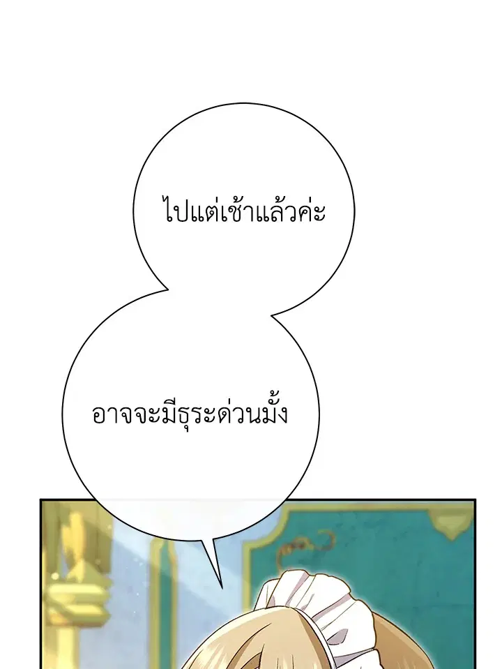 The Villain’s Match Is Too Perfect – คู่ดูตัวของนางร้ายเพอร์เฟกต์เกินไป ตอนที่ 22 หน้า 112