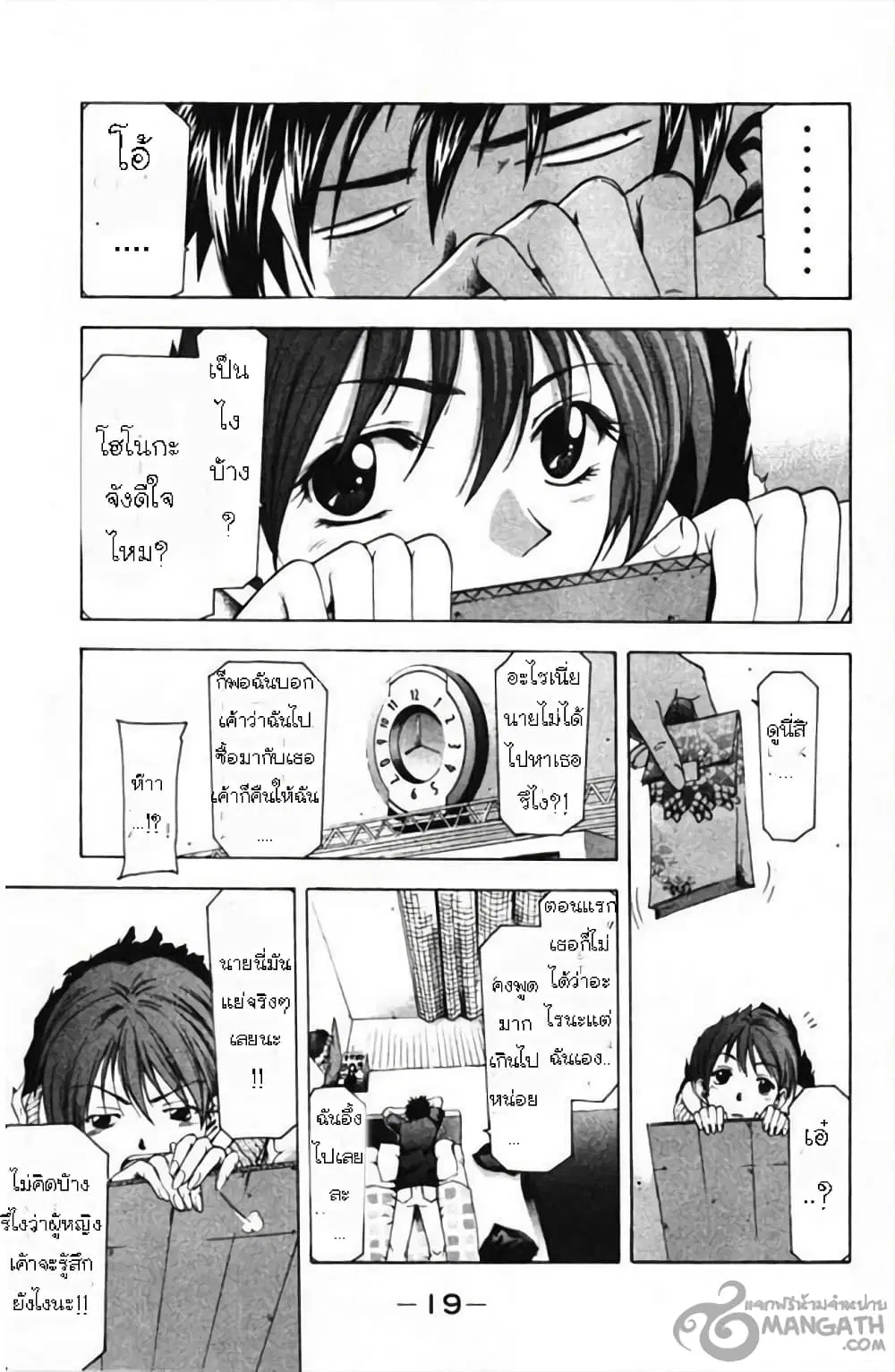Suzuka ตอนที่ 50 หน้า 17
