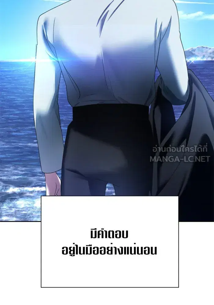 Your Throne ตอนที่ 58 หน้า 177