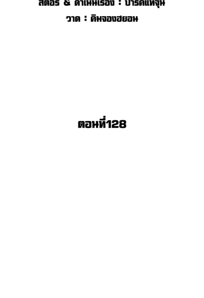 How to Fight ตอนที่ 128 หน้า 35