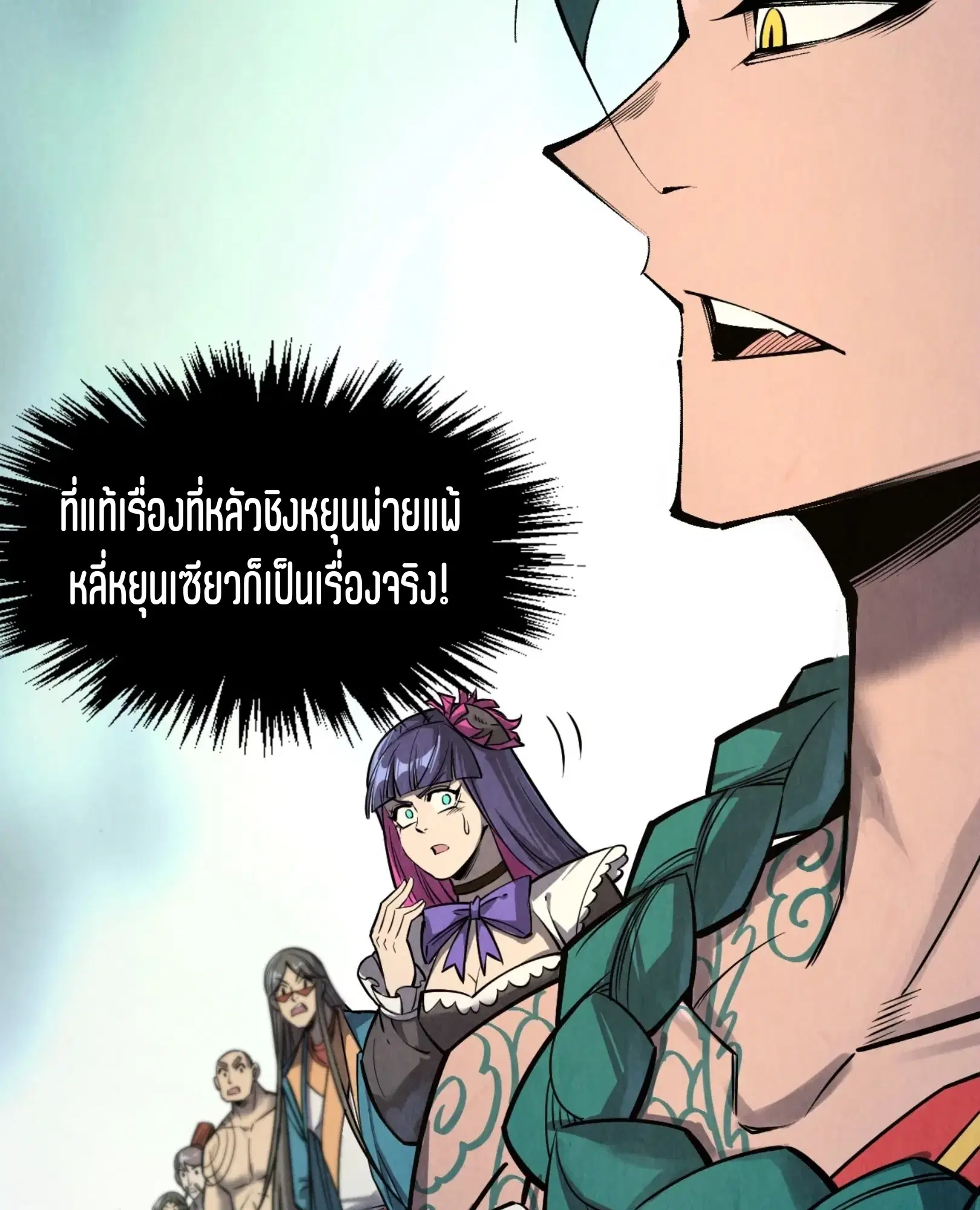 The Eternal Supreme ตอนที่ 261 หน้า 9