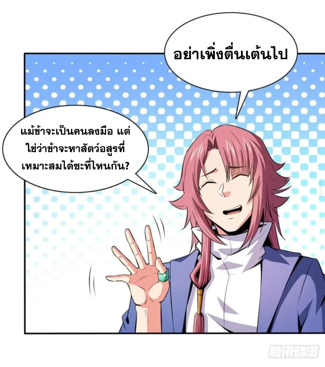 Library to Heaven’s Path ตอนที่ 139 หน้า 18