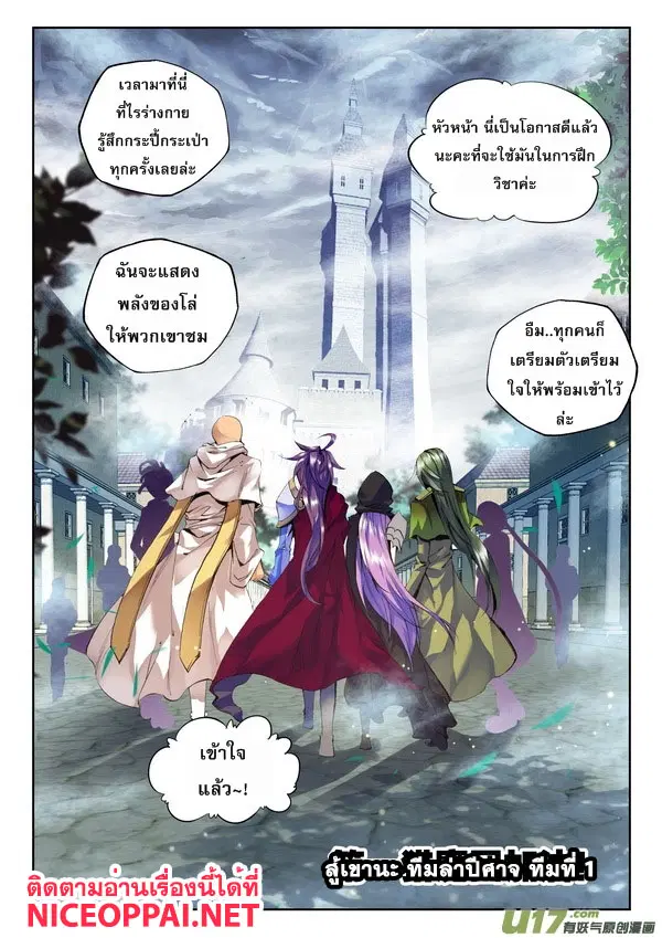 Shen Yin Wang Zuo ตอนที่ 53 หน้า 9