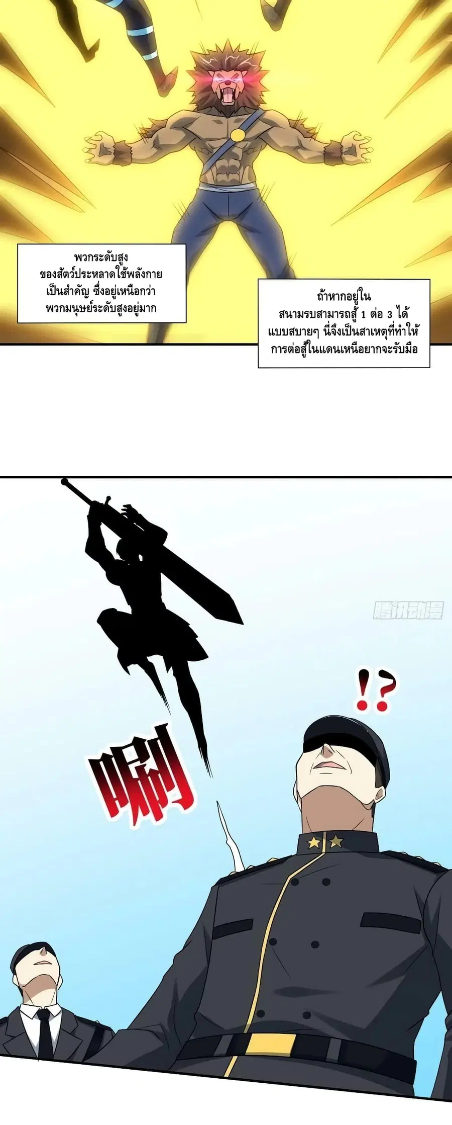 High Energy Strikes ตอนที่ 252 หน้า 18