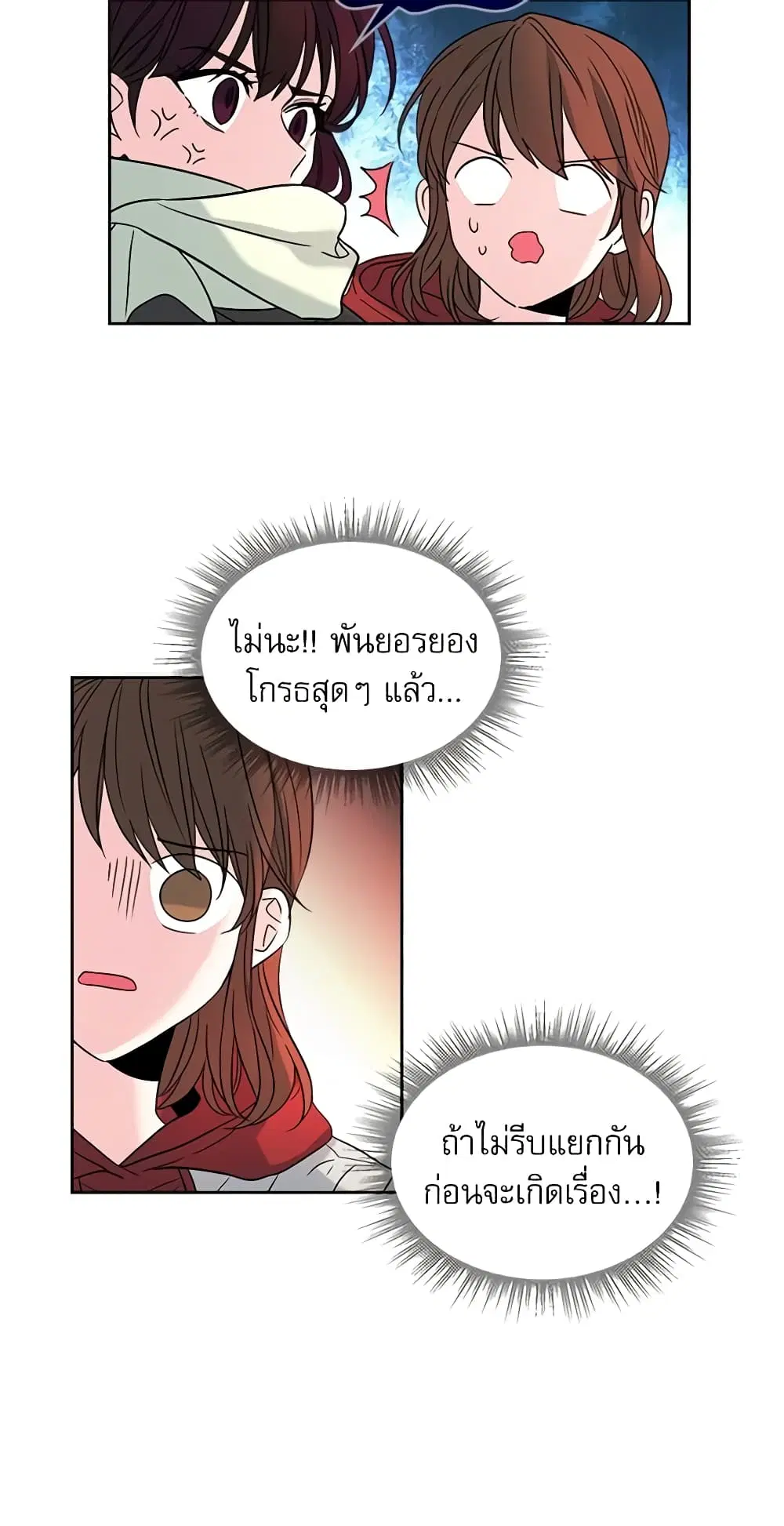 My Life as an Internet Novel ตอนที่ 13 หน้า 20