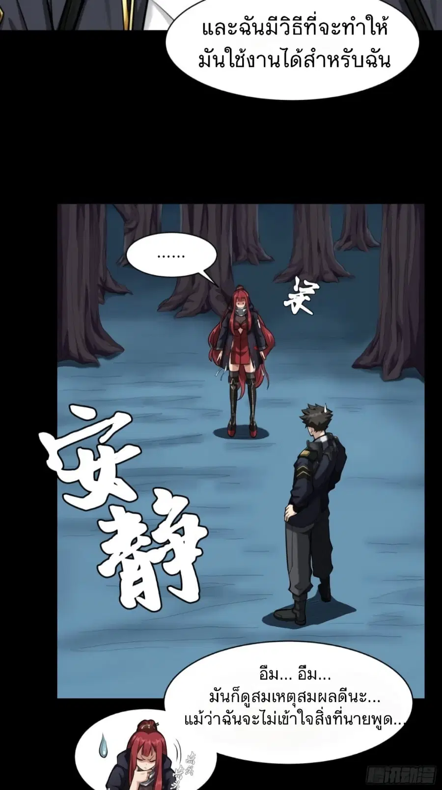 Legend of Star General ตอนที่ 21 หน้า 29