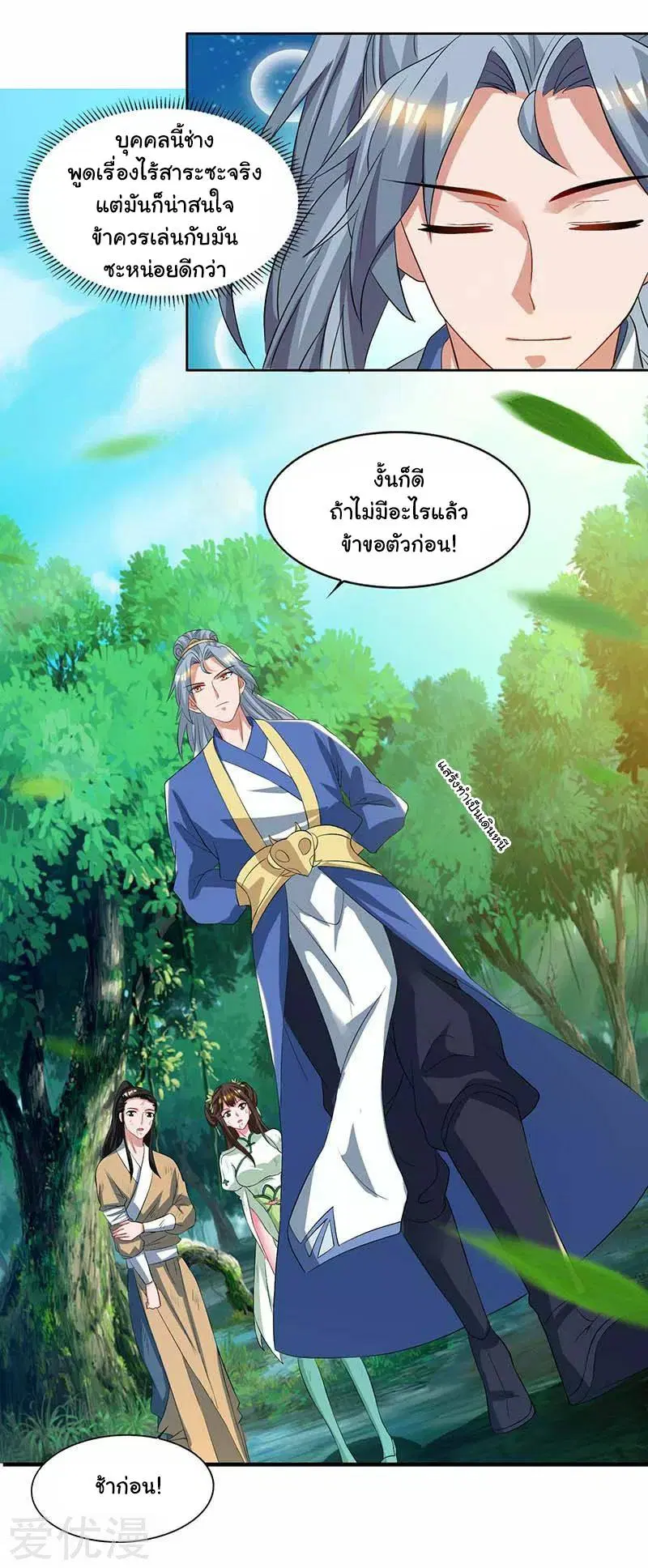 Reborn 80,000 years ตอนที่ 63 หน้า 6