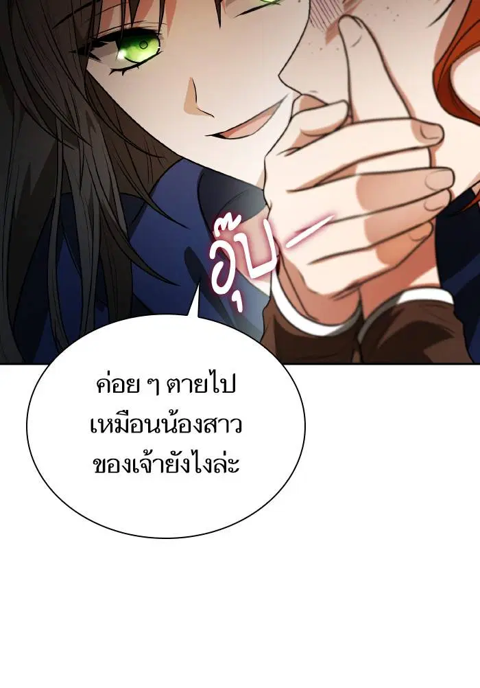 Sister I Am the Queen in This Life ตอนที่ 5 หน้า 43