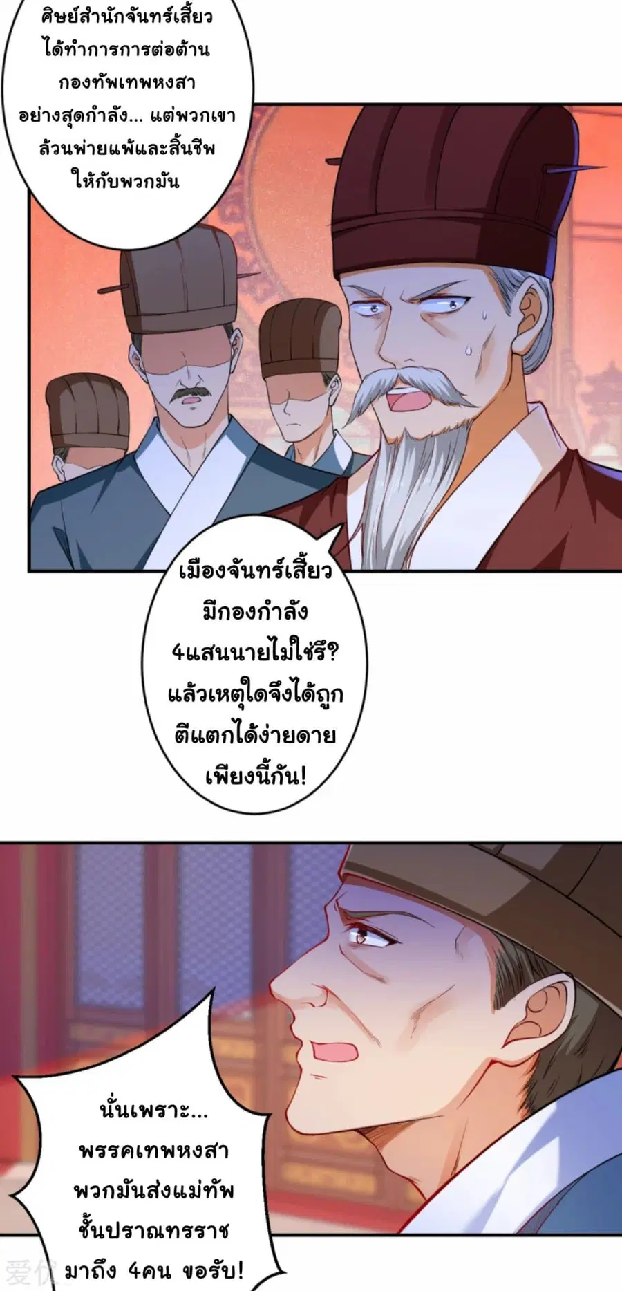 Against the Gods ตอนที่ 297 หน้า 9