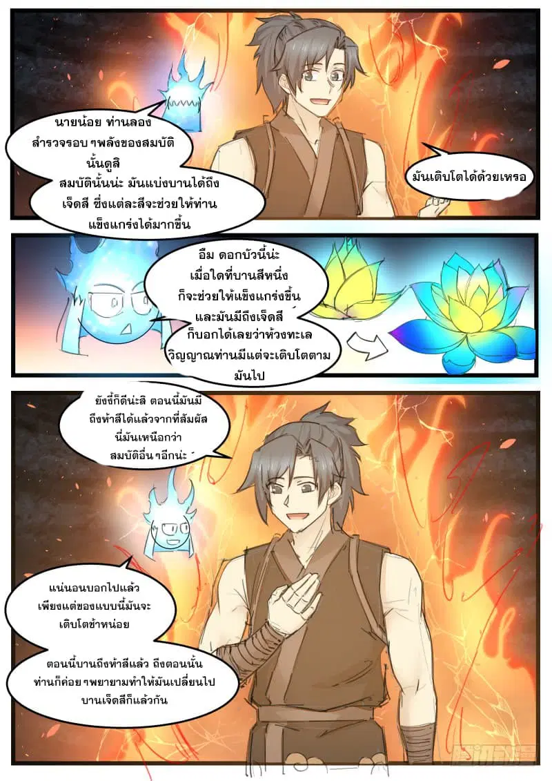 Martial Peak ตอนที่ 120 หน้า 11