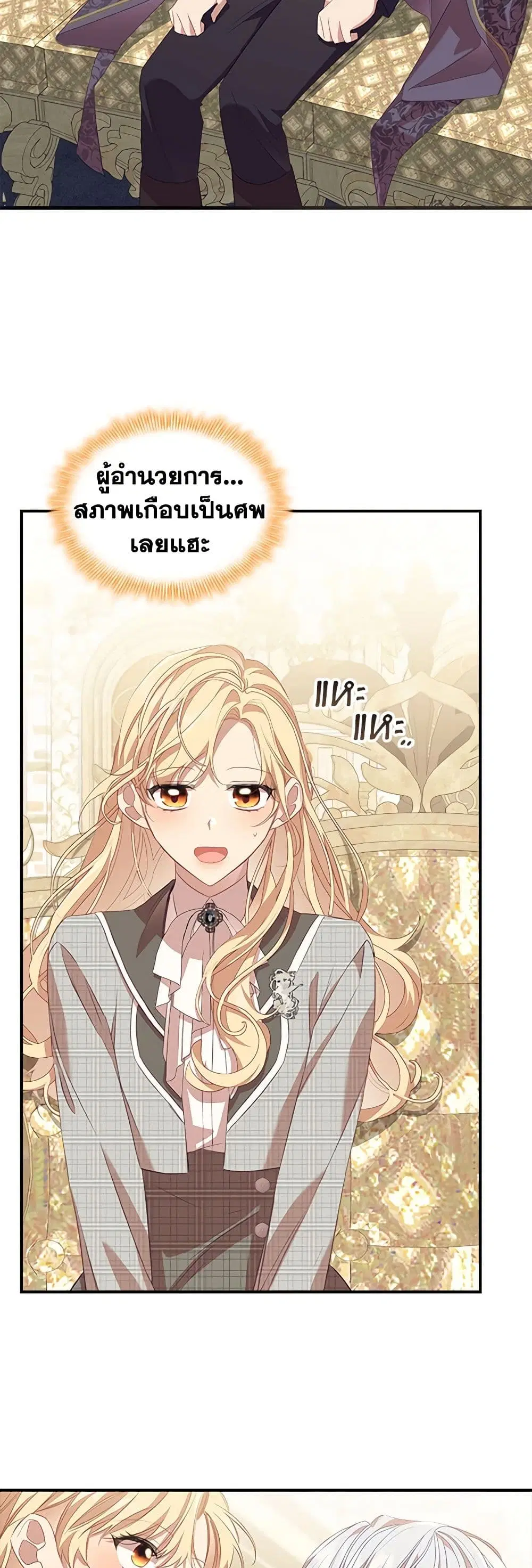 The Beloved Little Princess ตอนที่ 167 หน้า 27