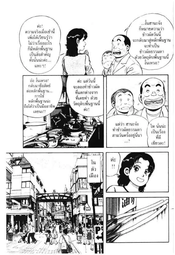 Kachuu Hana ตอนที่ 19 หน้า 19
