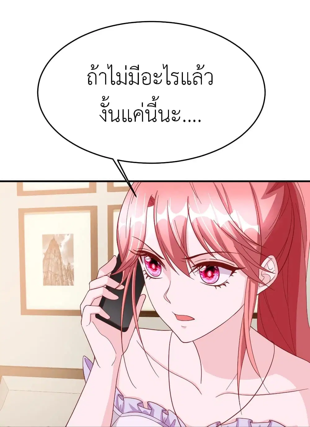 The Big Guy calls me Little Ancestor ตอนที่ 74 หน้า 4