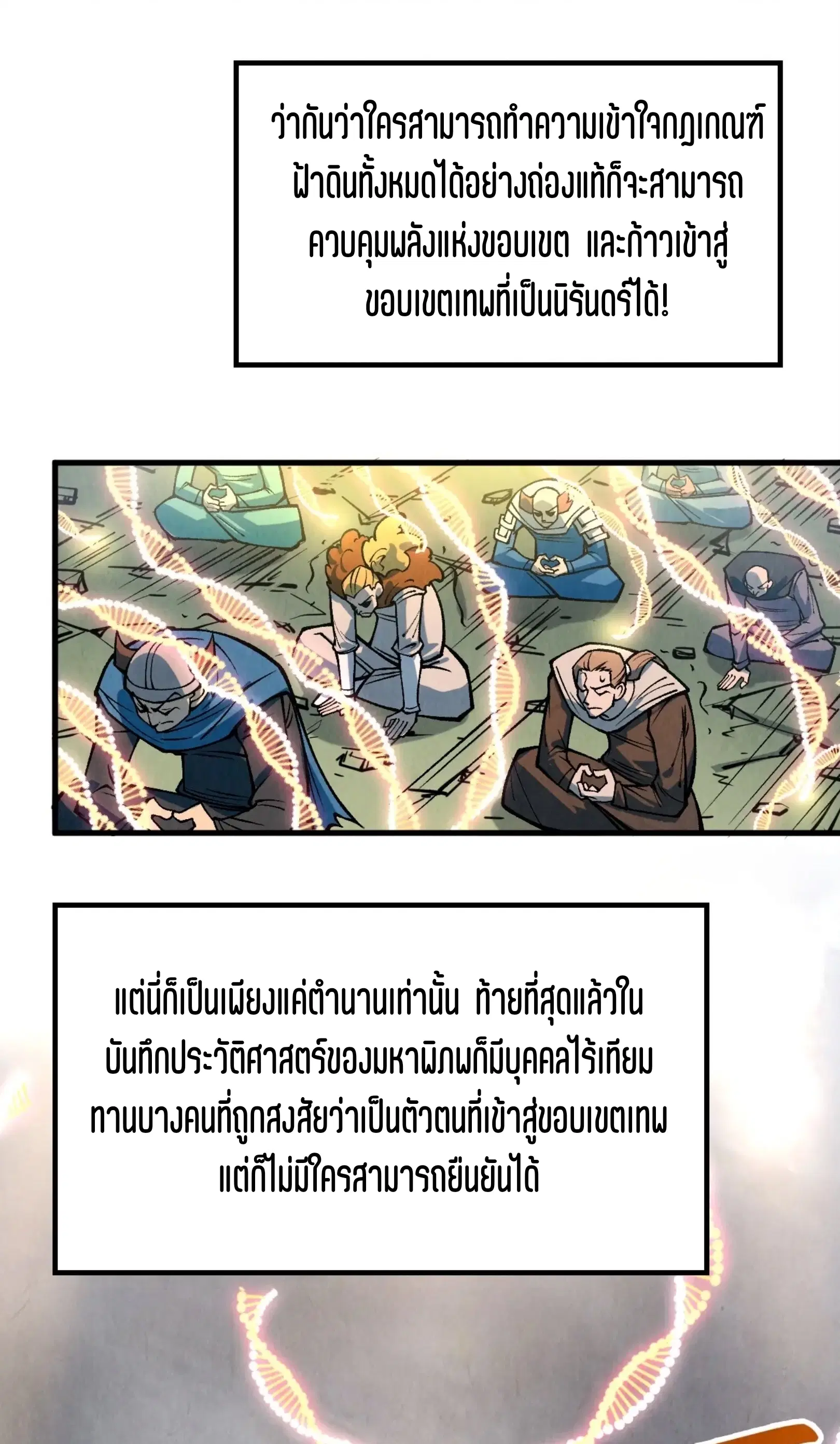 The Eternal Supreme ตอนที่ 319 หน้า 40