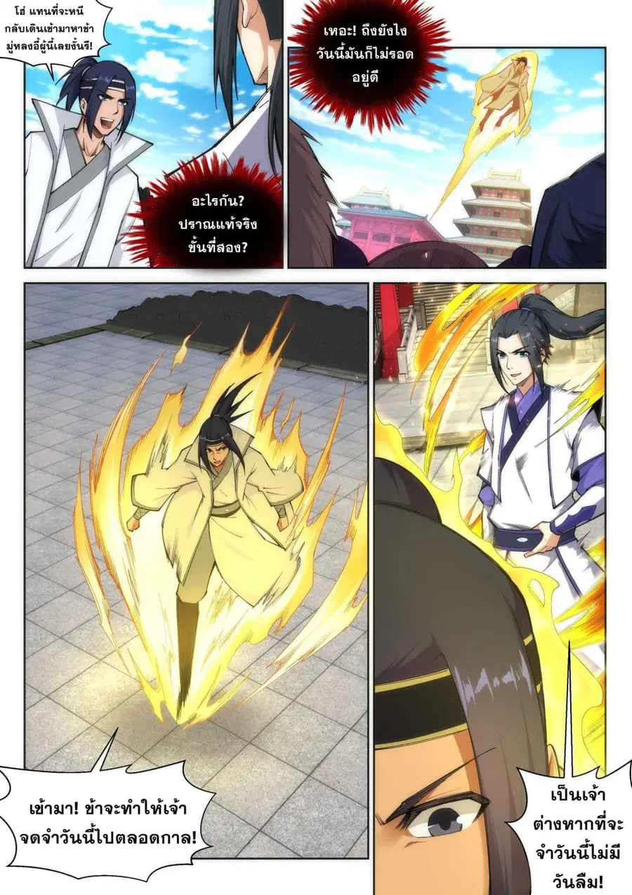 Against the Gods ตอนที่ 116 หน้า 2