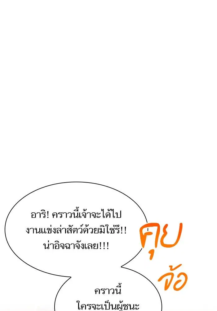 Sister I Am the Queen in This Life ตอนที่ 31 หน้า 77