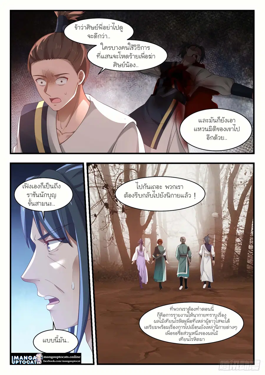 Martial Peak ตอนที่ 1133 หน้า 5