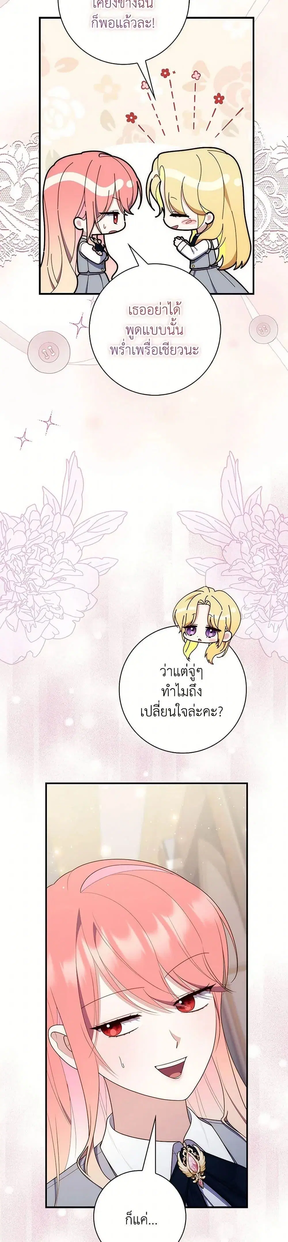 A Princess Who Reads Fortune ตอนที่ 65 หน้า 4