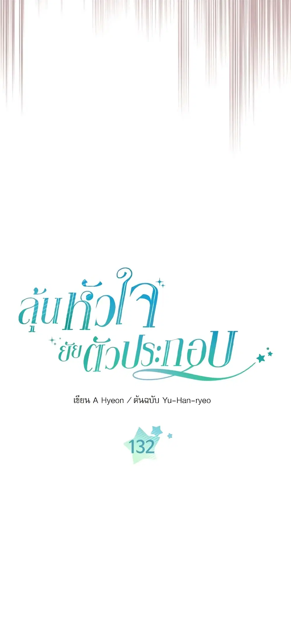 My Life as an Internet Novel ตอนที่ 132 หน้า 4
