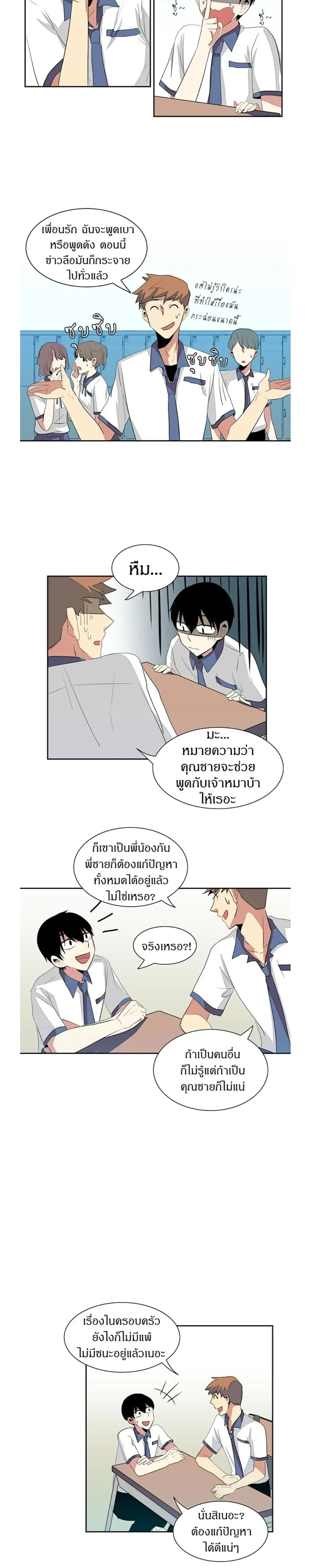 In a Heartbreak – จะบ้าตายผมโดนผู้ชายจีบ ตอนที่ 3 หน้า 12