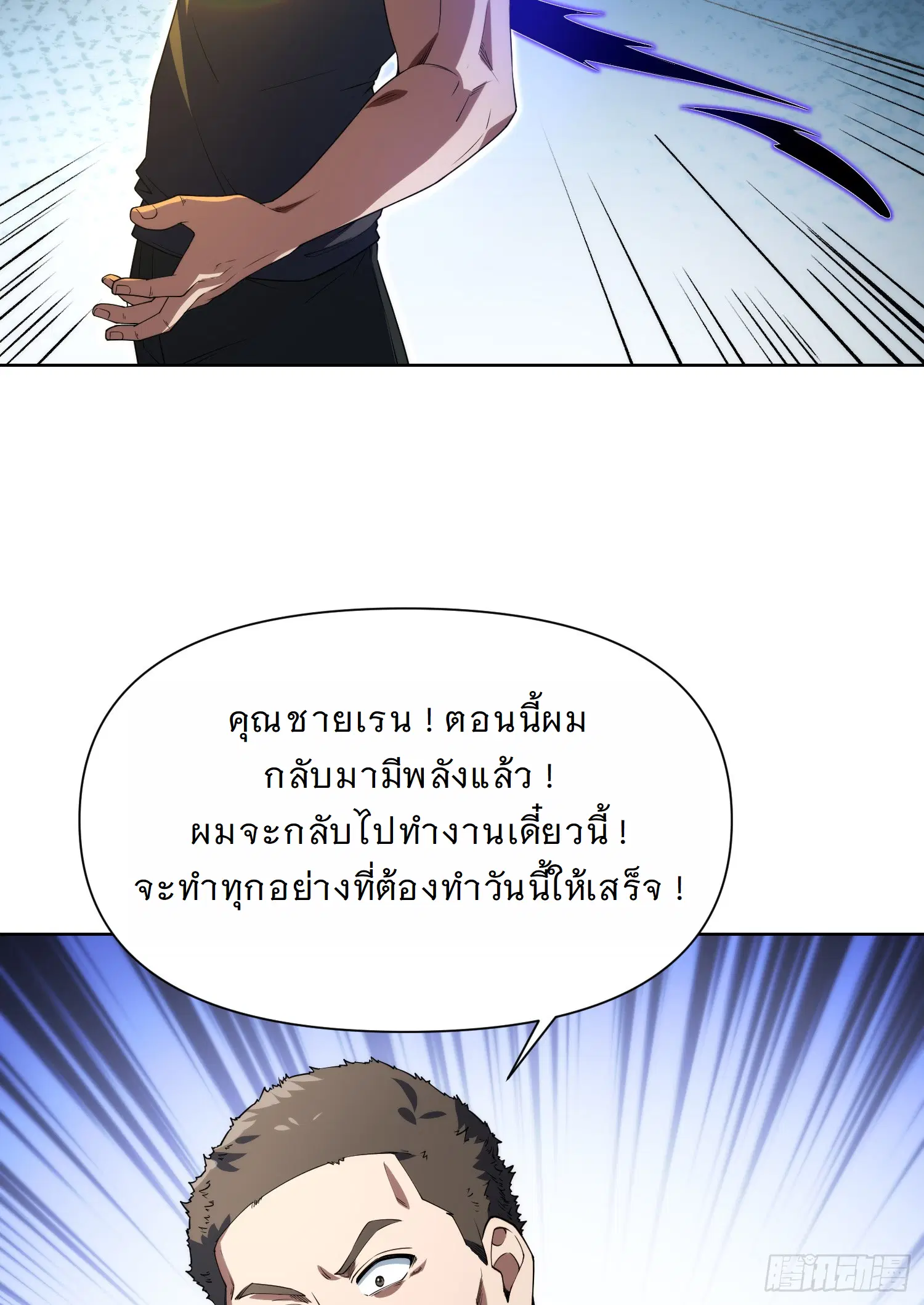 Forging an Industrial Empire in a Magical World – ก่อร่างสร้างจักรวรรดิอุตสาหกรรมในโลกเวทมนตร์ ตอนที่ 8 หน้า 38