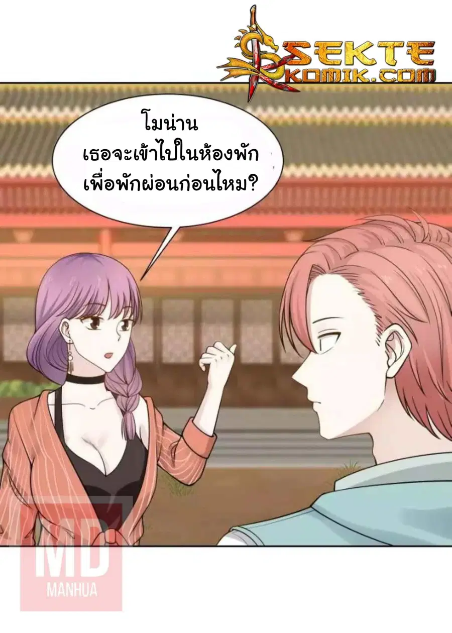 I Have a Dragon in My Body ตอนที่ 49 หน้า 17