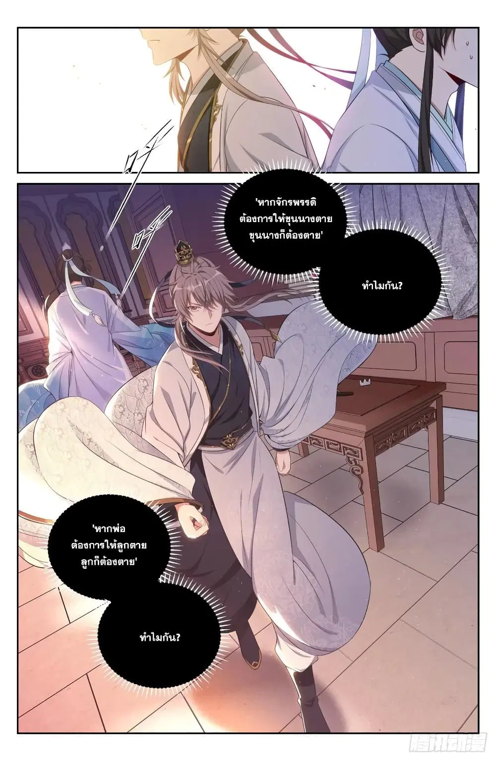 Nightwatcher ตอนที่ 60 หน้า 20