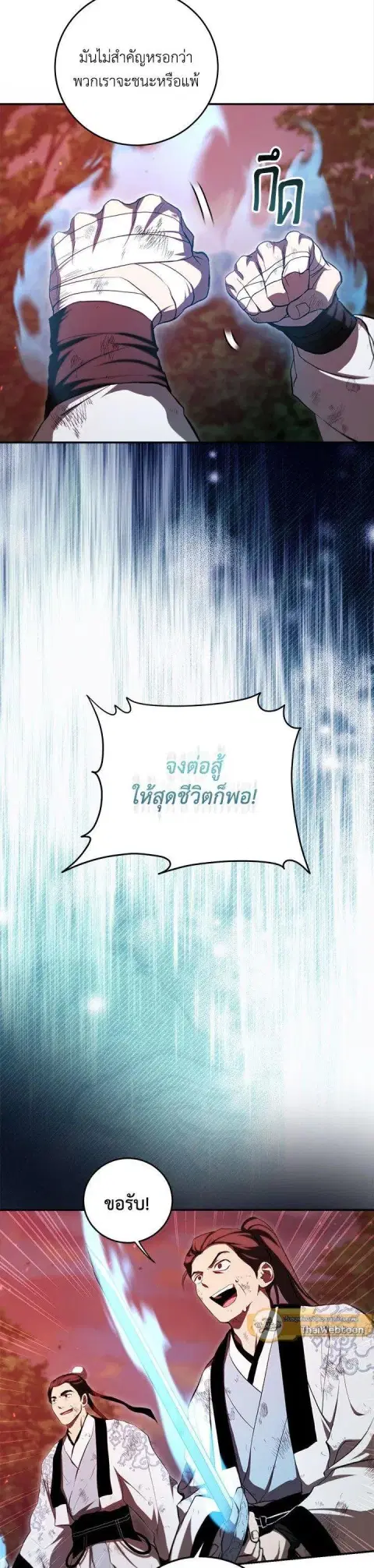 Path of the Shaman ตอนที่ 128 หน้า 15
